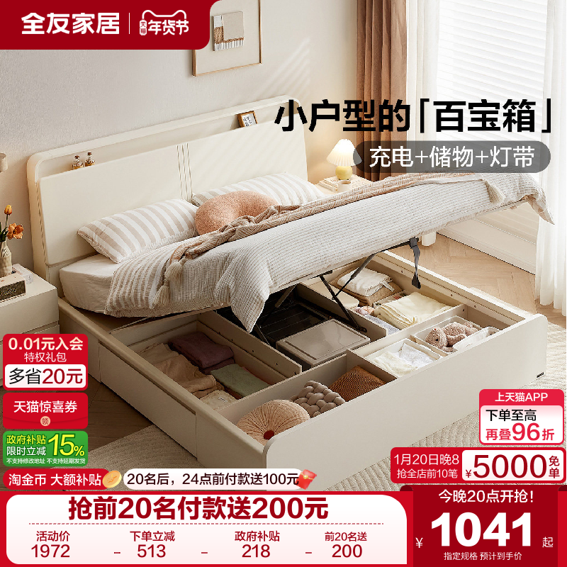 全友家居现代简约储物床1米8双人床卧室1米5床架2025新款落地大床,住宅家具,板式床,淘宝优惠券,粉丝福利购,淘宝优惠卷