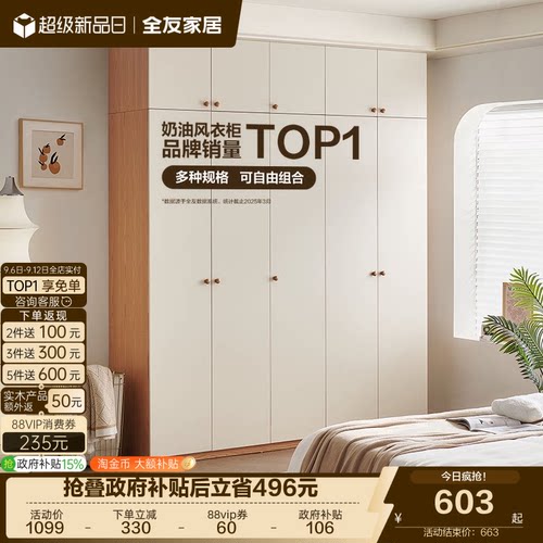 全友家居自由组合衣柜