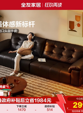 全友家居现代简约加厚头层牛皮真皮沙发客厅高端大气新款黑色沙发
