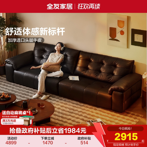 全友家居加厚头层牛皮真皮沙发