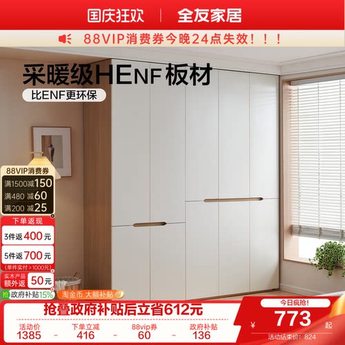 全友家居奶油风ENF级衣柜