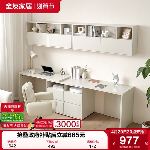 全友家居现代奶油书桌柜