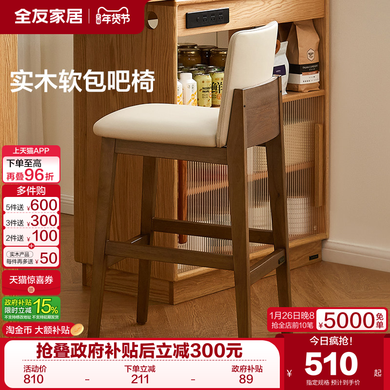 全友家居中古风吧台椅餐厅客厅家用高脚凳实木腿椅子家具2025新款,住宅家具,家用高脚椅,淘宝优惠券,粉丝福利购,淘宝优惠卷