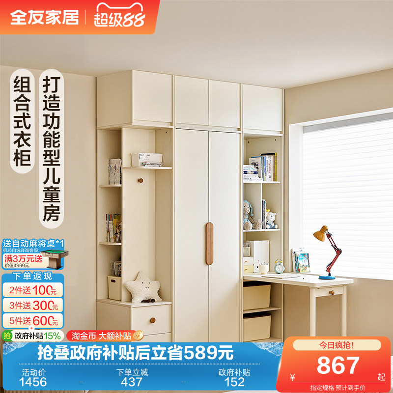 全友家居现代简约儿童衣柜转角书桌一体组合小户型卧室家用书柜子