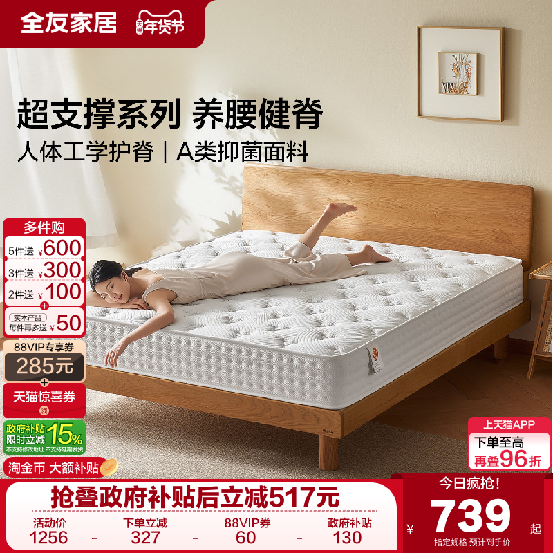 全友家居0胶水椰棕床垫子180x200卧室家用席梦思弹簧床垫硬垫子,住宅家具,弹簧床垫,淘宝优惠券,粉丝福利购,淘宝优惠卷