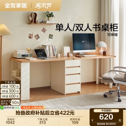 全友家居原木奶油风双人书桌柜