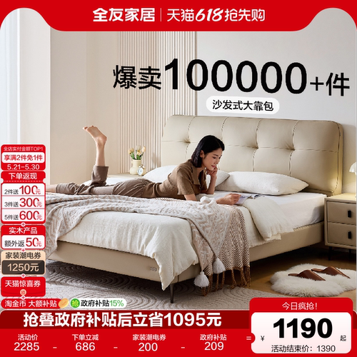 全友家居奶油风真皮床