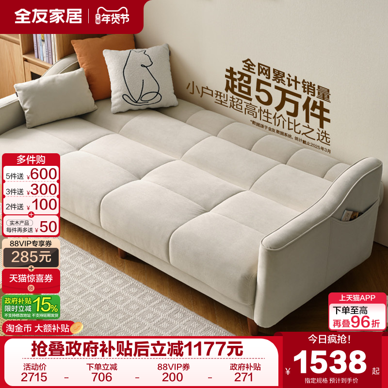 全友家居北欧布艺沙发客厅公寓租房小户型折叠两用豆腐块沙发床,住宅家具,沙发床,淘宝优惠券,粉丝福利购,淘宝优惠卷