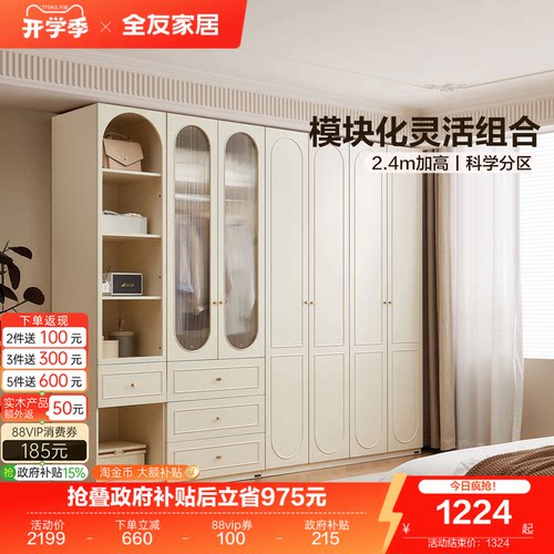 全友家居法式奶油风衣柜成品衣橱