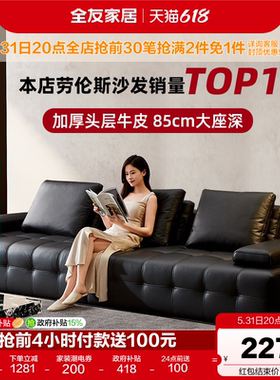 全友家居意式极简客厅劳伦斯沙发黑色家具大黑牛真皮沙发政府补贴