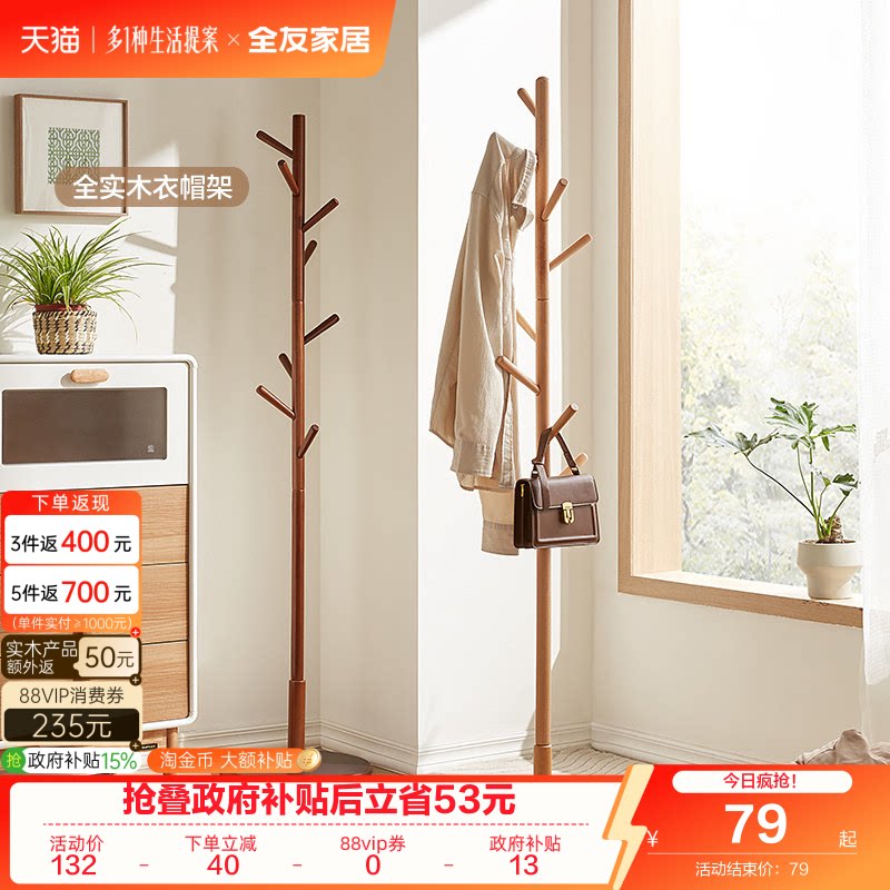 全友家居北欧落地卧室衣帽架										