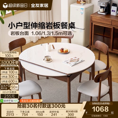 全友家居小户型伸缩岩板餐桌