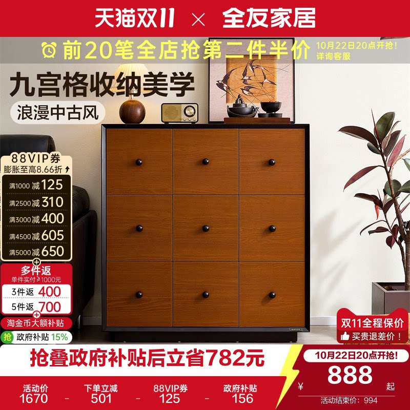 全友家居中古风九斗柜客厅靠墙收纳储物柜复古风卧室床尾置物柜