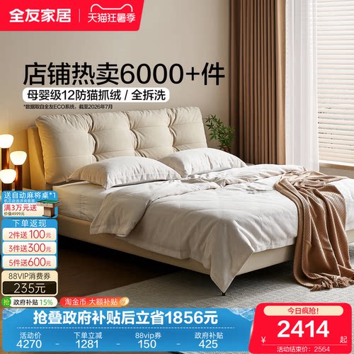 全友家居奶油风布艺床