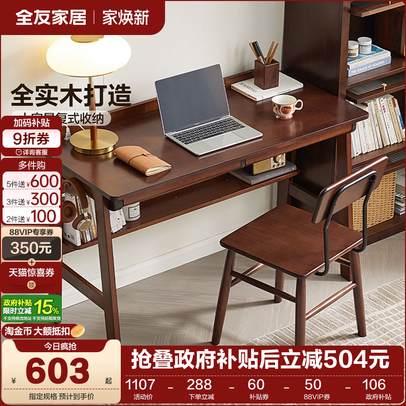 全友家居轻复古实木书桌电脑桌