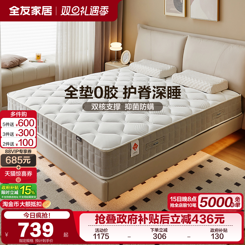 全友家居弹簧现代简约约会