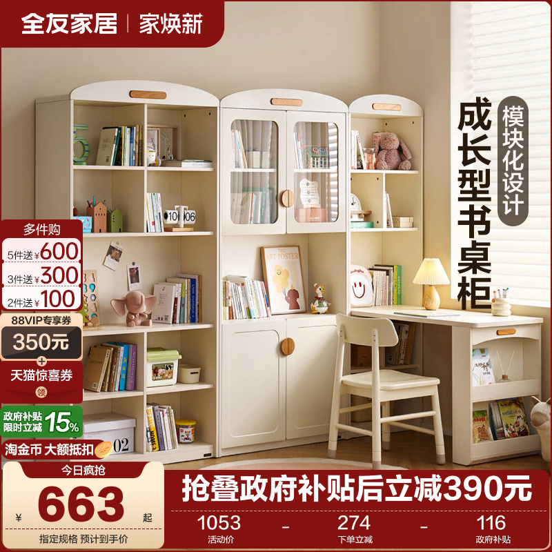 全友家居多模块组合书桌柜