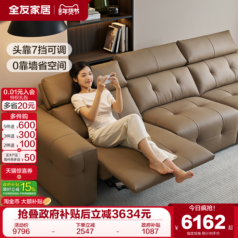 全友家居中古风零靠墙电动功能真皮沙发新款意式轻奢客厅利兹沙发,住宅家具,功能沙发,淘宝优惠券,粉丝福利购,淘宝优惠卷
