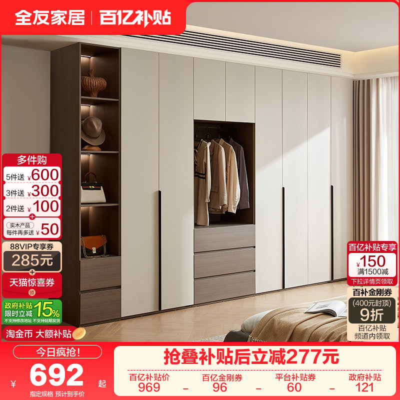 政府补贴全友家居意式极简组合柜多功能家用衣柜卧室家具储物衣橱,住宅家具,独立衣柜,淘宝优惠券,粉丝福利购,淘宝优惠卷