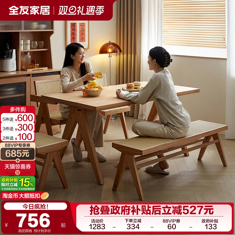 全友家居原木风餐桌椅长