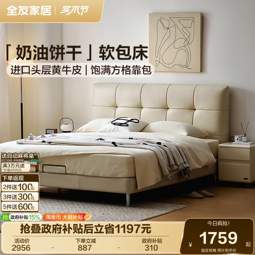 全友家居现代简约华夫格真皮床