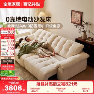 全友家居奶油风雪尼尔布艺云浪沙发客厅2026新款 零靠墙电动沙发床