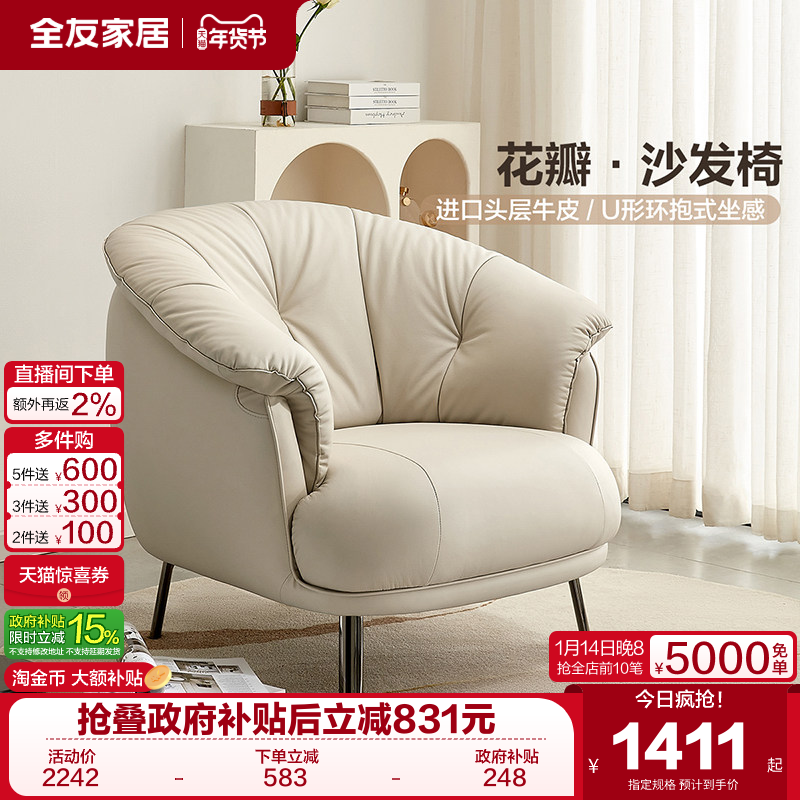 全友家居真皮单人沙发椅客厅卧室阳台小沙发花瓣沙发小户型家具