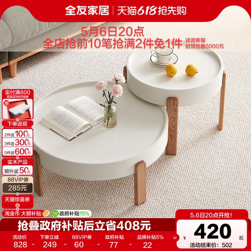 全友家居北欧高矮圆茶几