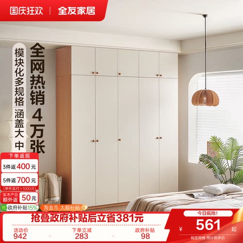 全友家居现代简约小户型成品衣柜