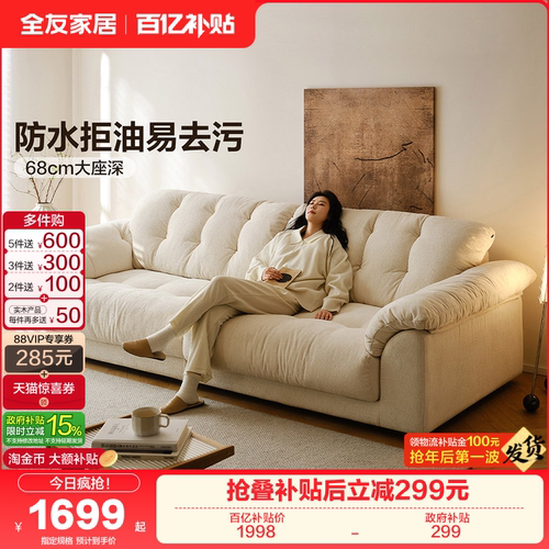 全友家居奶油风羽绒沙发