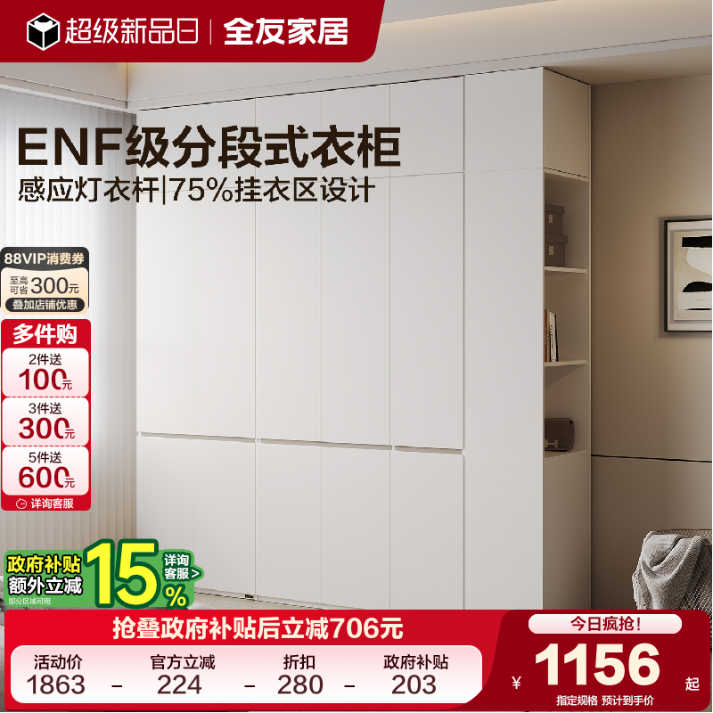 全友家居ENF级分段式组合衣柜