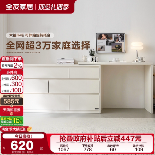 全友家居现代简约斗柜