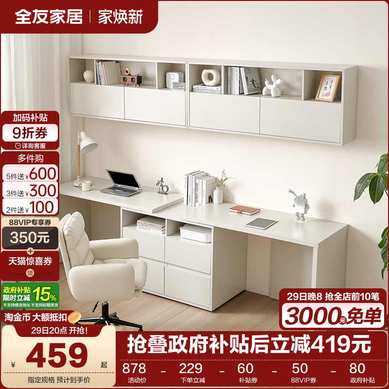 全友家居现代奶油书桌柜