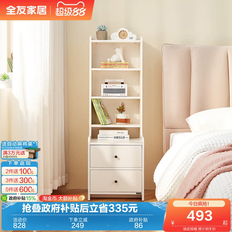 全友家居奶油风加高储物床头柜卧室家用小户型置物架一体抽屉柜子