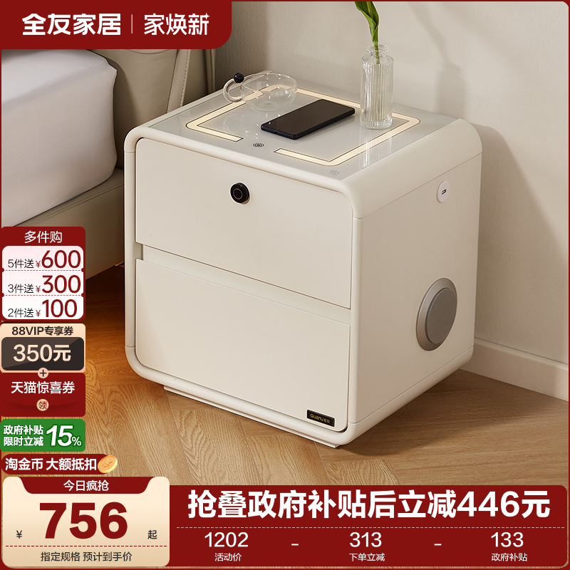 全友家居奶油风功能床头柜