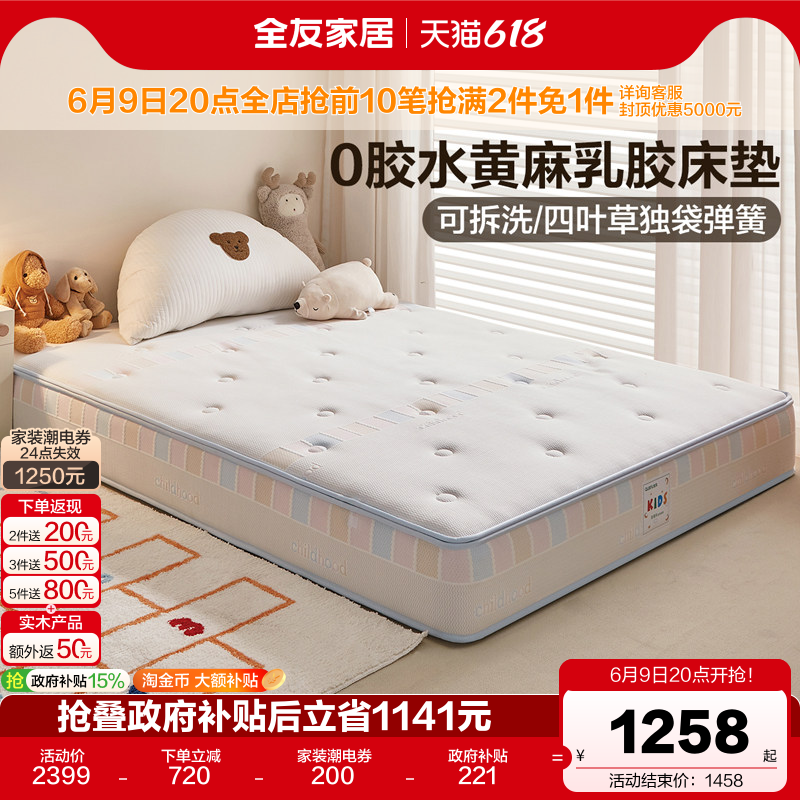 全友家居0胶水黄麻护脊儿童床垫卧室家用单人弹簧乳胶床垫硬垫子