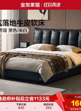 全友家居意式轻奢巴赫真皮床主卧室黑色高端大气琴键双人软包大床