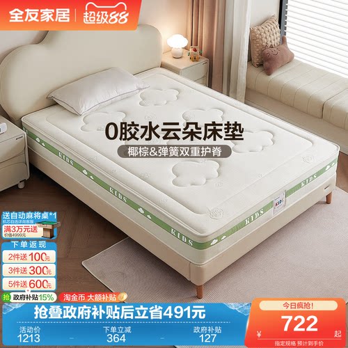 全友家居现代简约儿童床垫