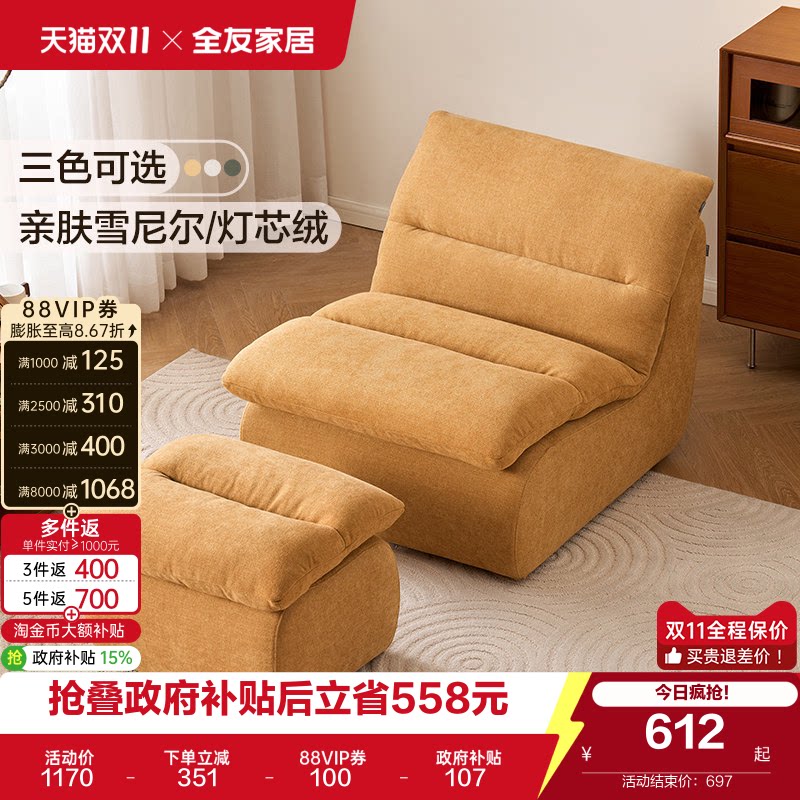 全友家居简约现代单人沙发椅客厅卧室阳台懒人沙发可拆洗2026新款