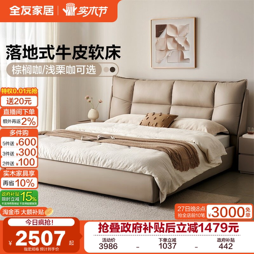 全友家居现代简约头层牛皮软床
