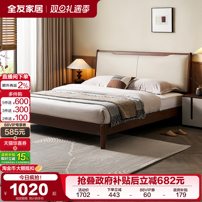 全友家居新中式胡桃木软包双人床
