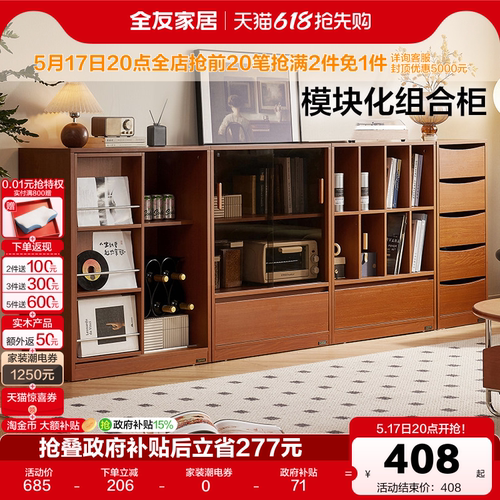 全友家居中古风组合储物柜