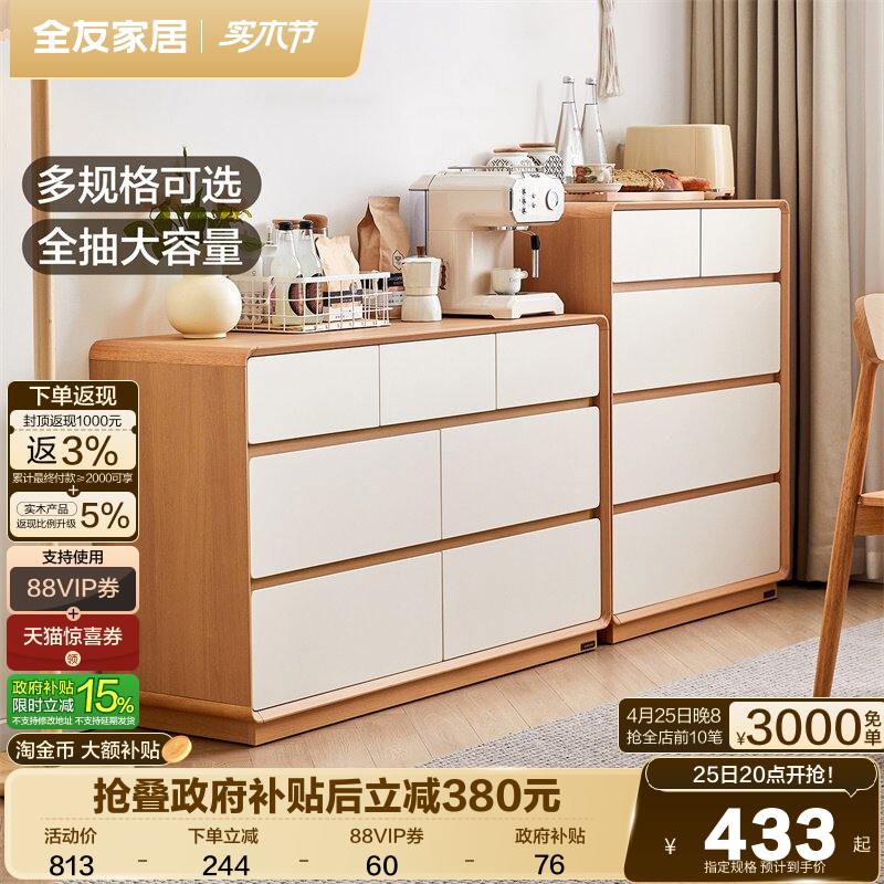 全友家居奶油原木风九斗柜卧室床尾储物抽屉柜客厅靠墙沙发旁边柜