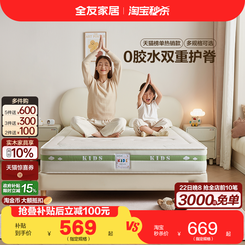 全友家居现代简约儿童床垫