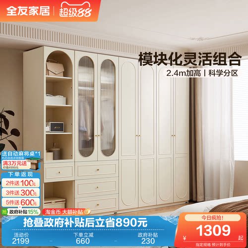 全友家居法式奶油风衣柜成品衣橱