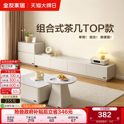 全友家居现代简约茶几电视柜