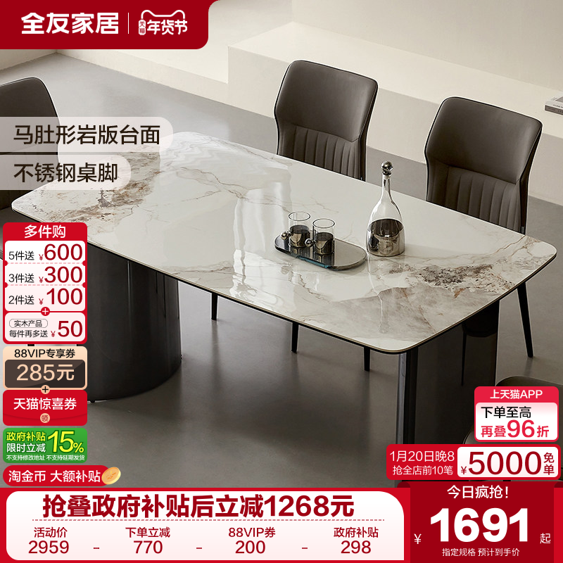 全友家居现代简约岩板餐桌客厅家用轻奢高级感吃饭桌子椅子组合,住宅家具,岩板餐桌,淘宝优惠券,粉丝福利购,淘宝优惠卷