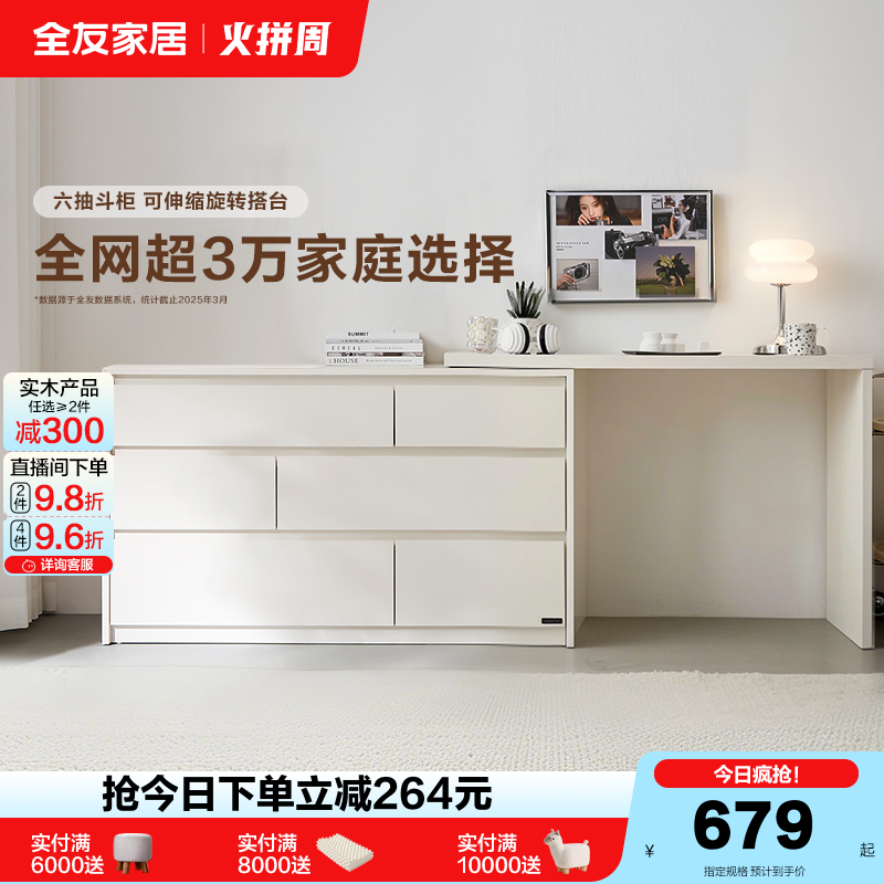 全友家居现代简约斗柜