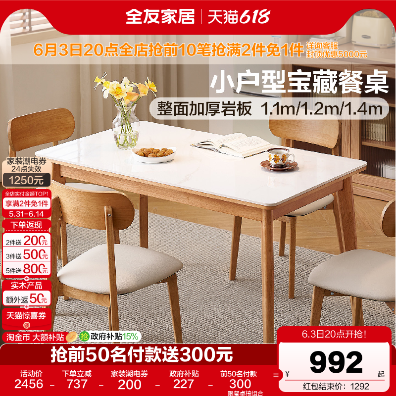 全友家居新款岩板餐桌椅家用小户型客厅长方形实木脚饭桌国家补贴