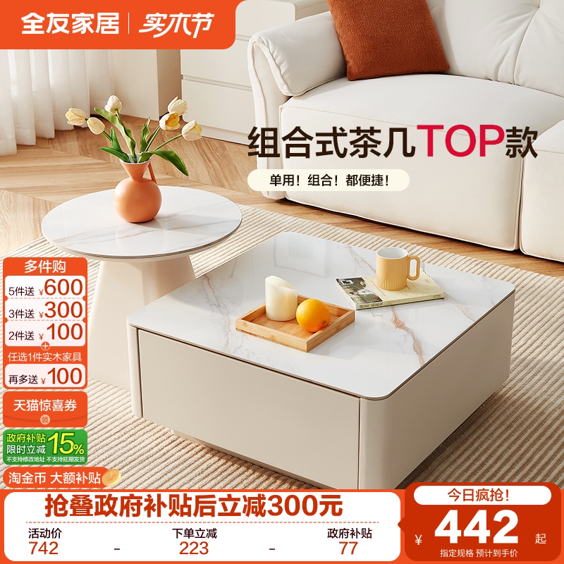 全友家居现代简约客厅方圆茶几组合客厅家用岩板茶几桌2026新款